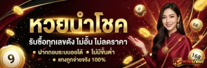 หวยนําโชคออนไลน์