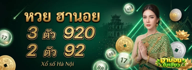 ฮานอย ใบ เขียว โปรโมชั่น